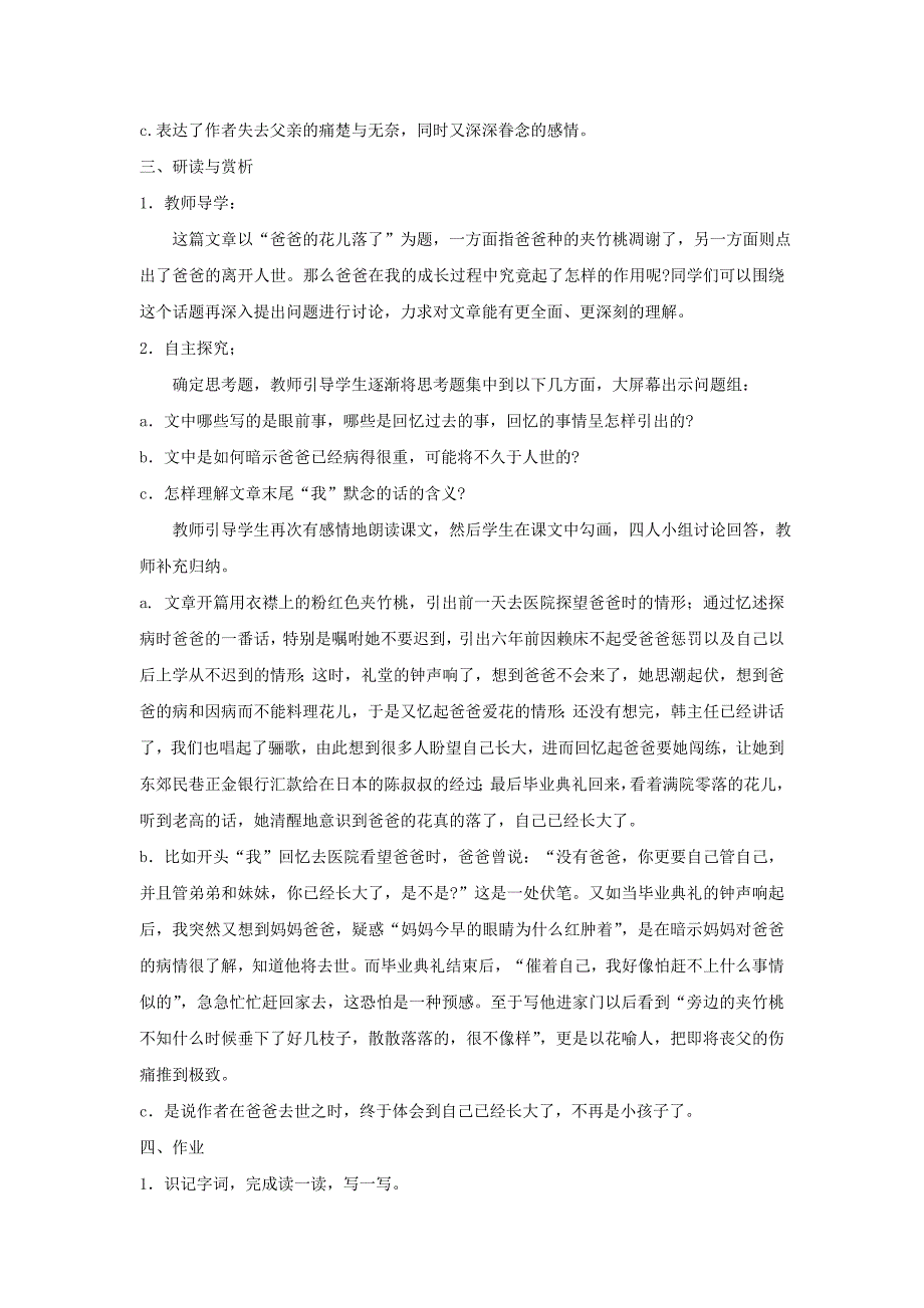 七年级语文上册 第二单元 6《爸爸的花儿落了》教案 冀教版_第2页