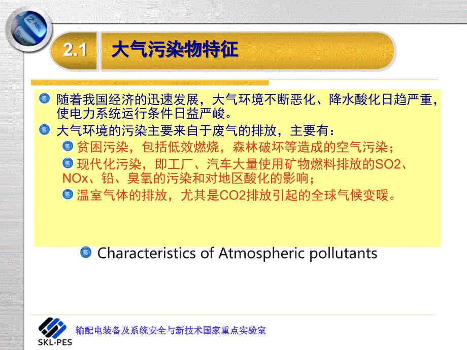 电力系统污秽与覆冰绝缘_第2页