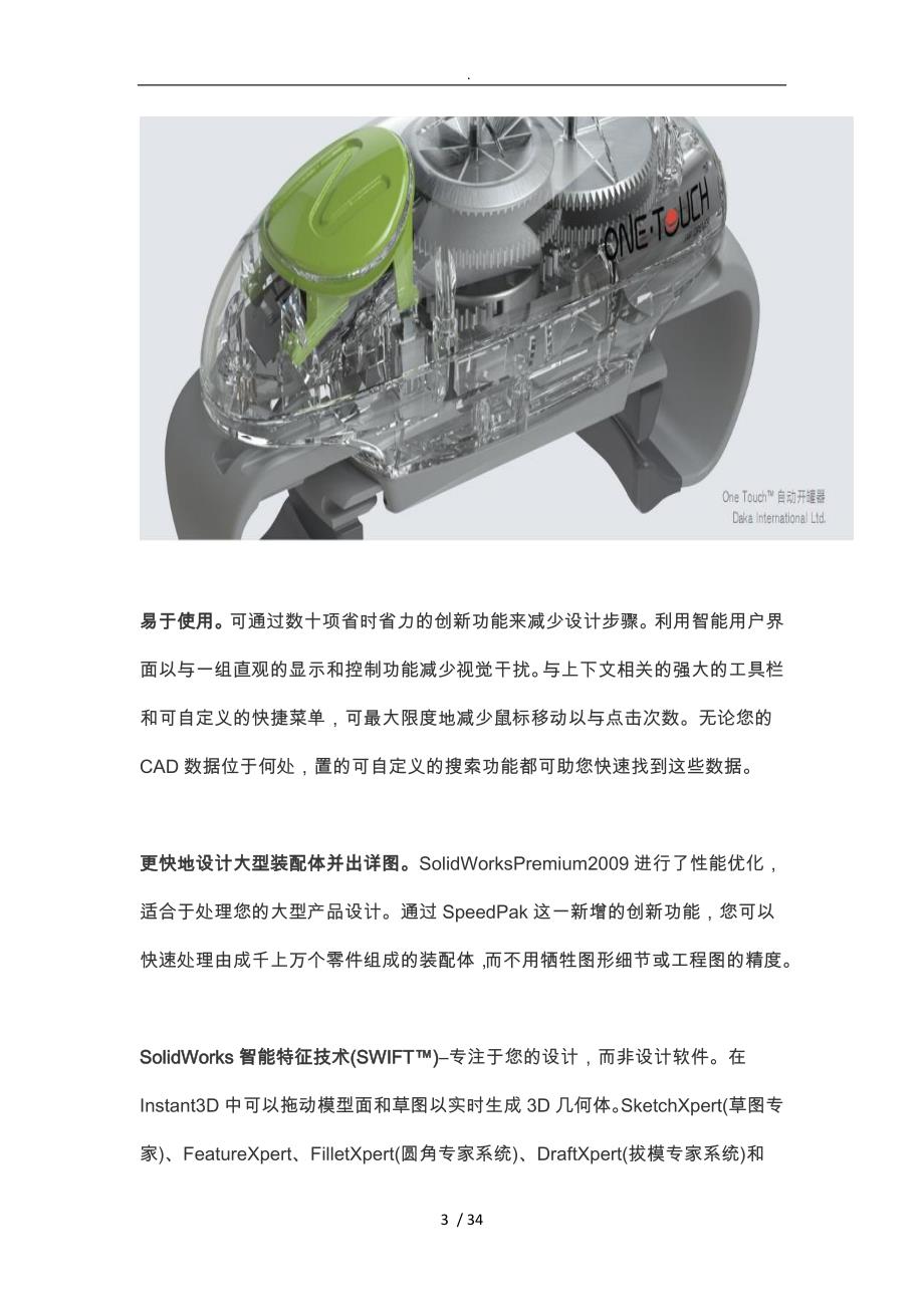 谈SolidWorks对企业的价值_第3页