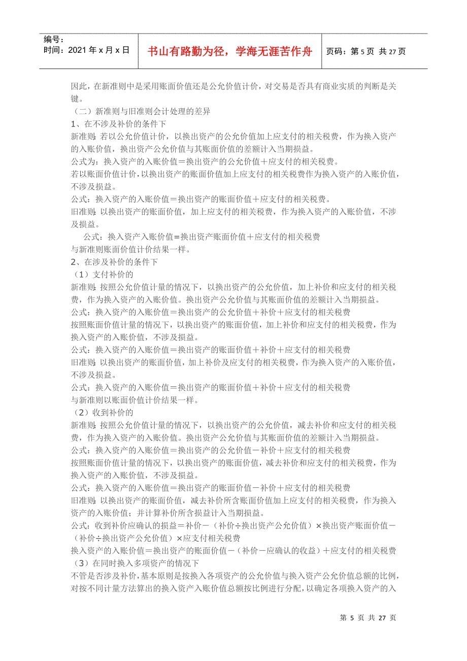 新旧会计准则主要变化对比分析90777463_第5页