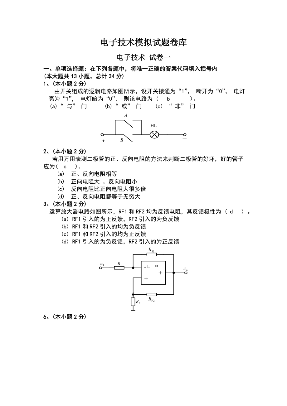电子技术试题库.doc_第1页