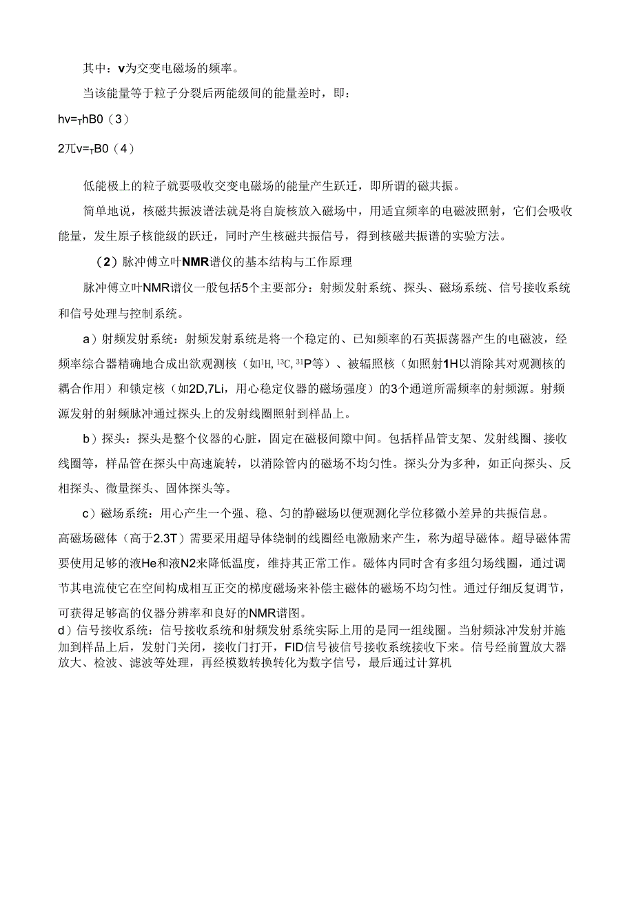 超导核磁共振谱仪的原理及应用指导书_第2页