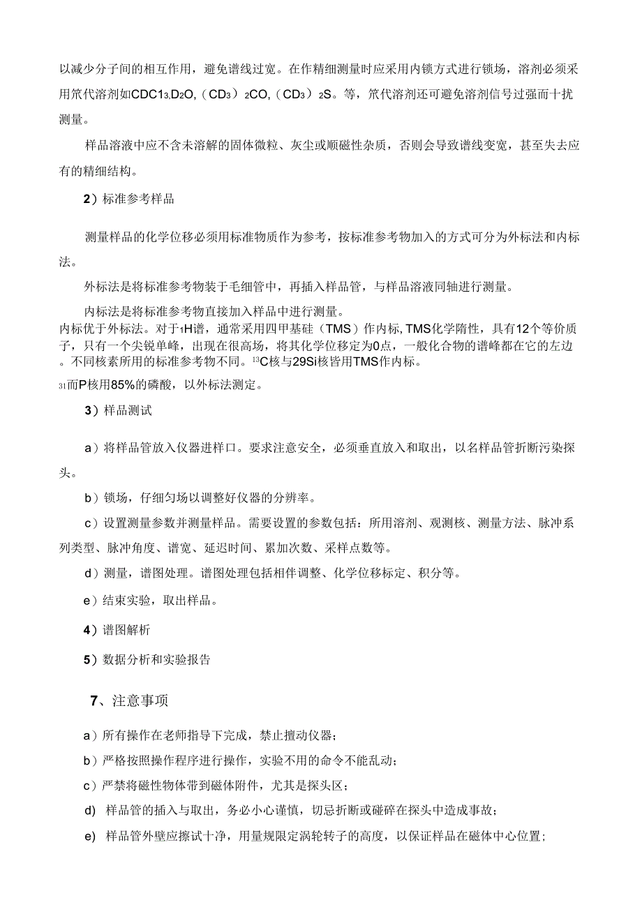 超导核磁共振谱仪的原理及应用指导书_第4页