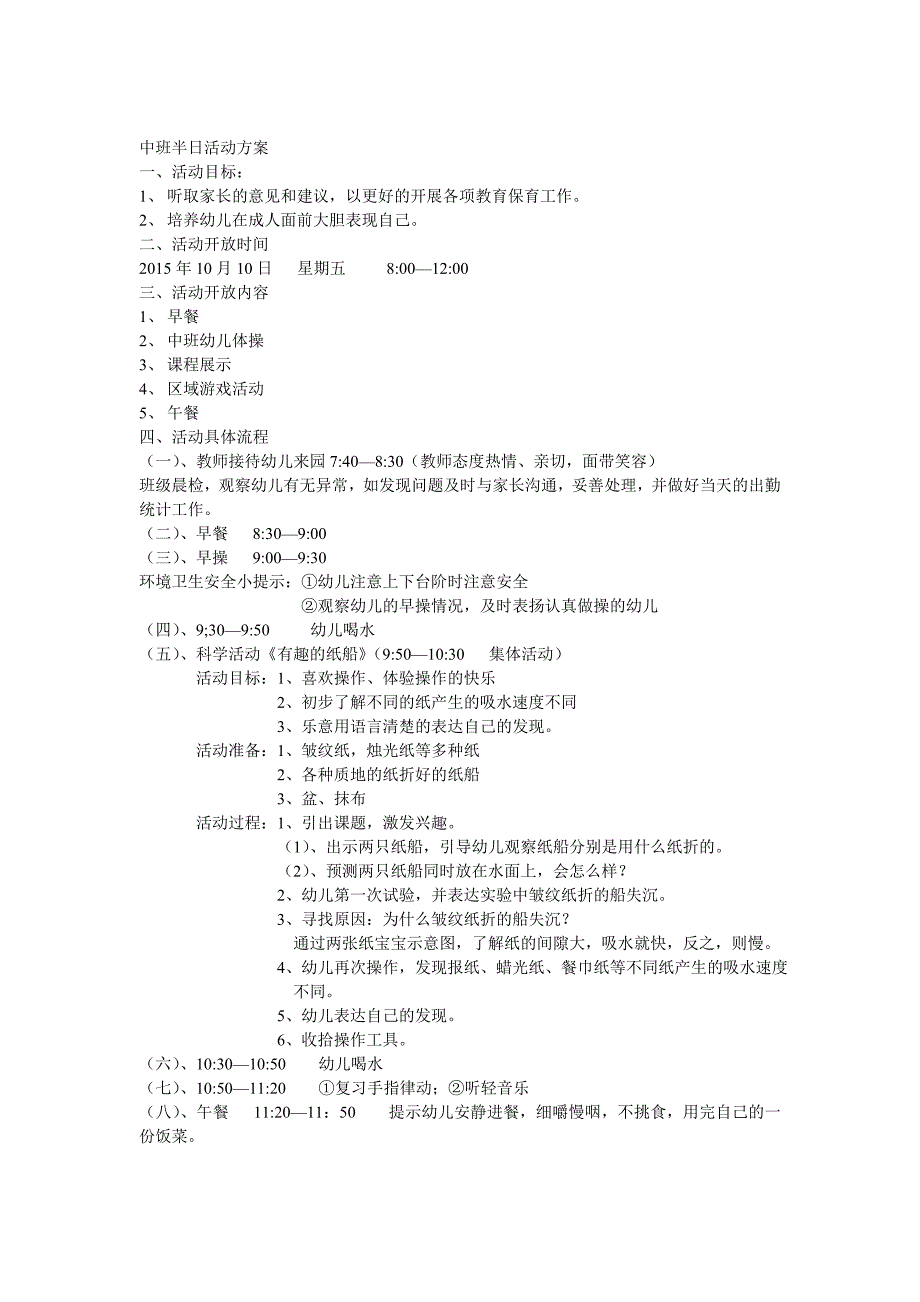 半日活动设计方案 (2)_第1页