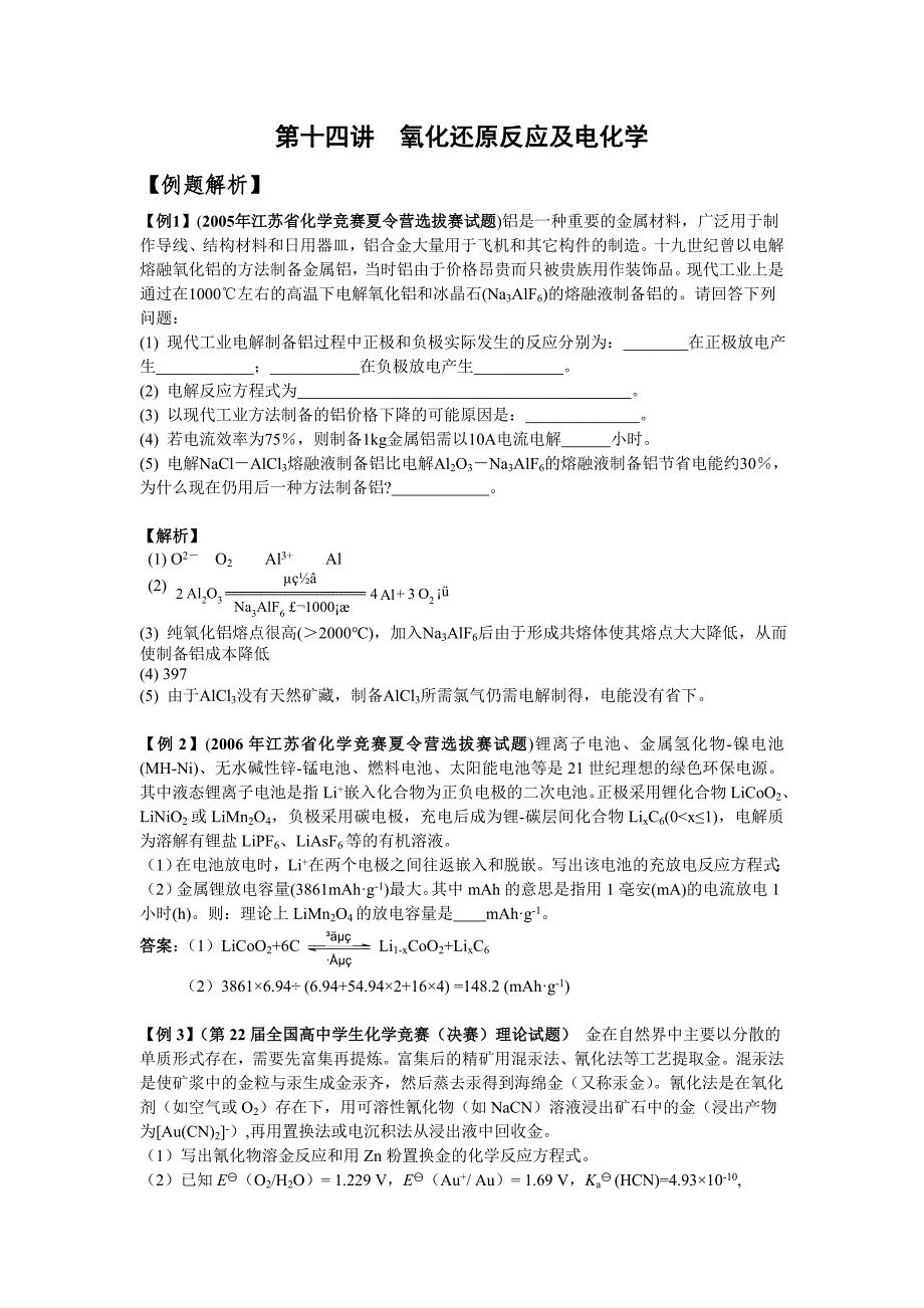 第十四讲-例题解析.doc_第1页