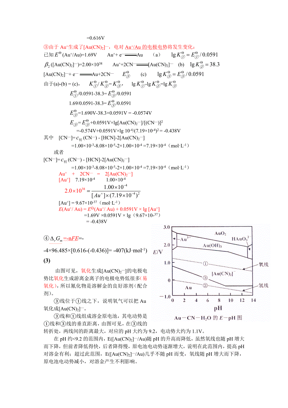 第十四讲-例题解析.doc_第3页