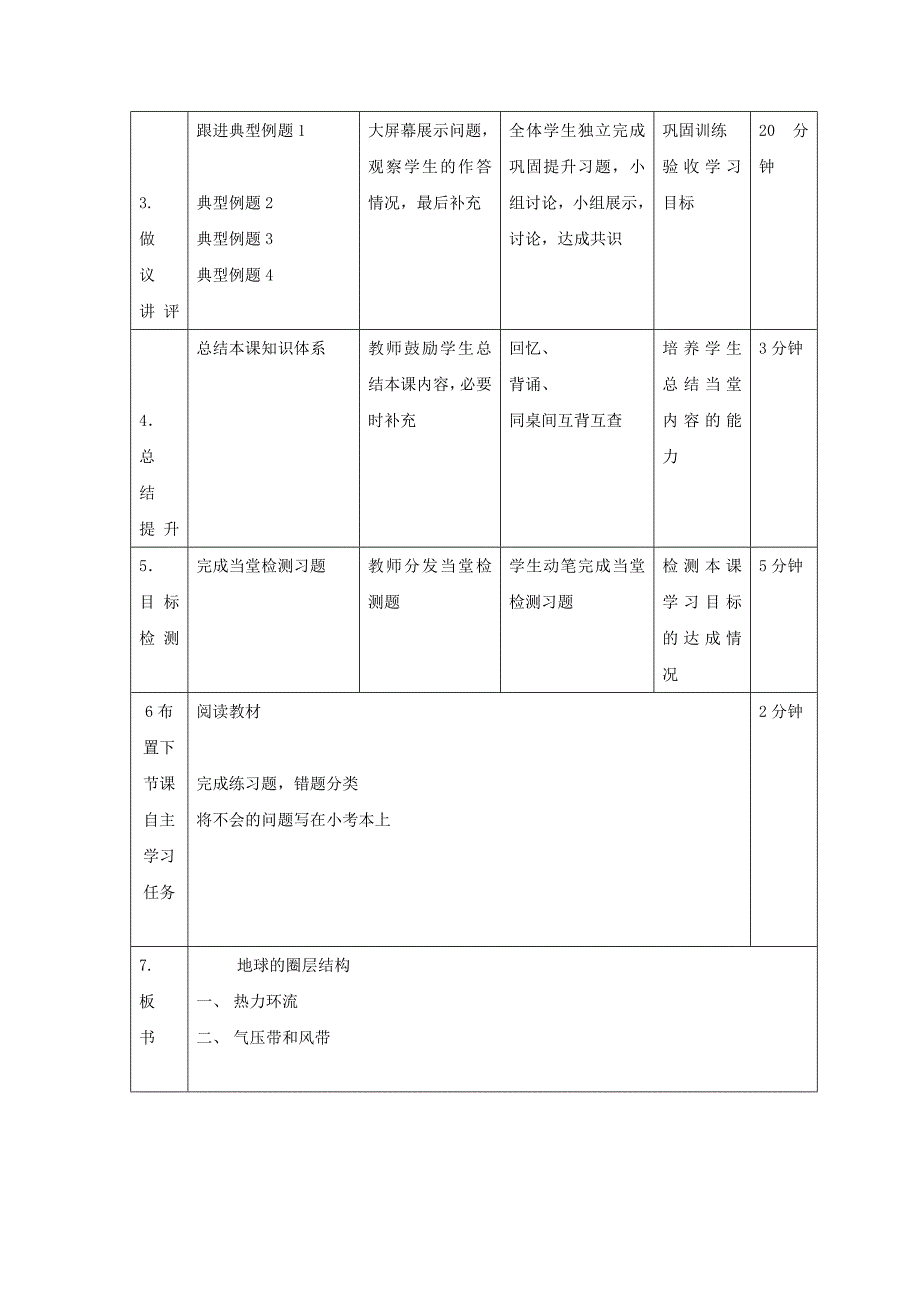 辽宁省大连市高中地理第二章地球上的大气习题讲评教案新人教版必修1_第2页