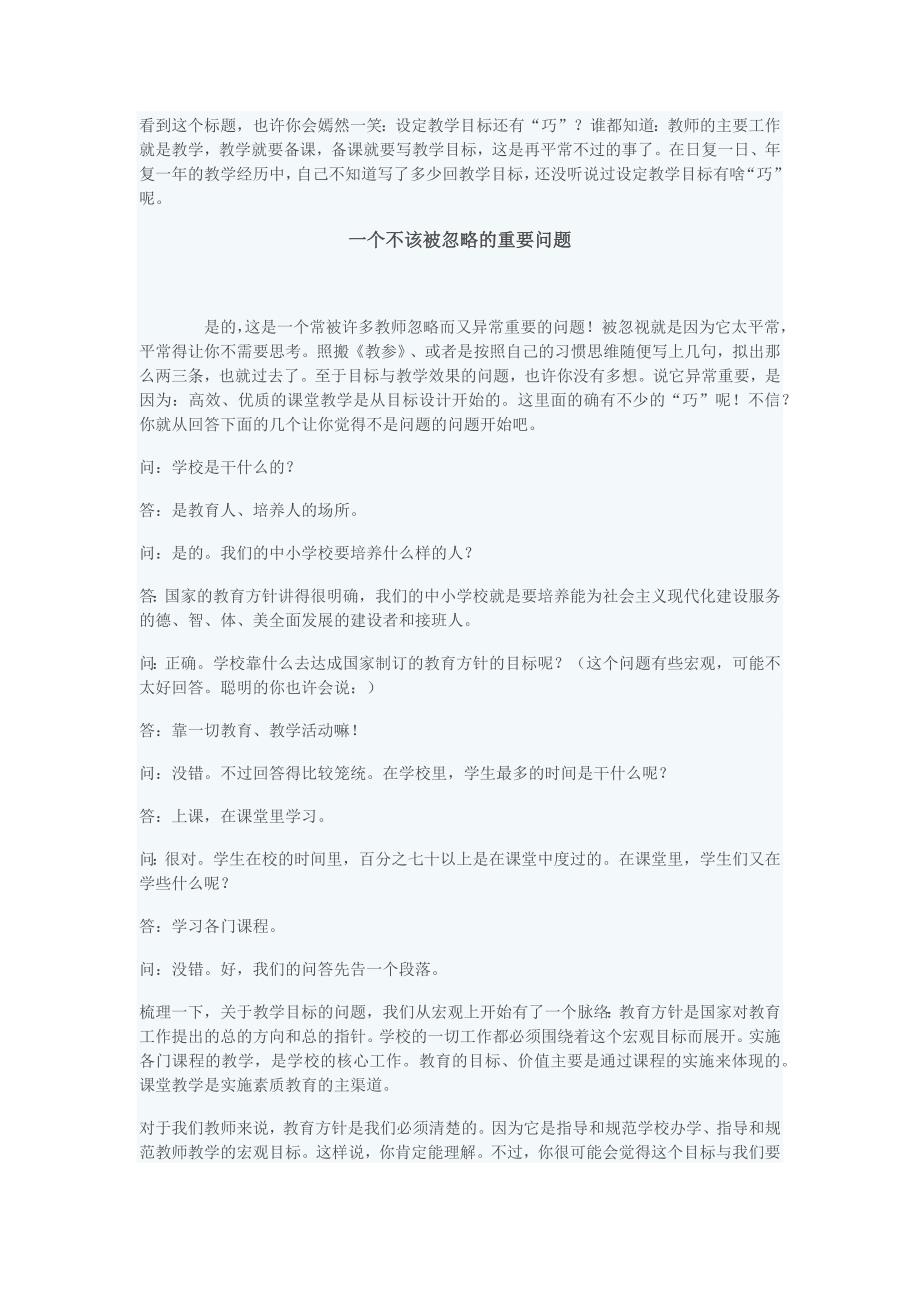 音乐课的教学目标设计_第1页