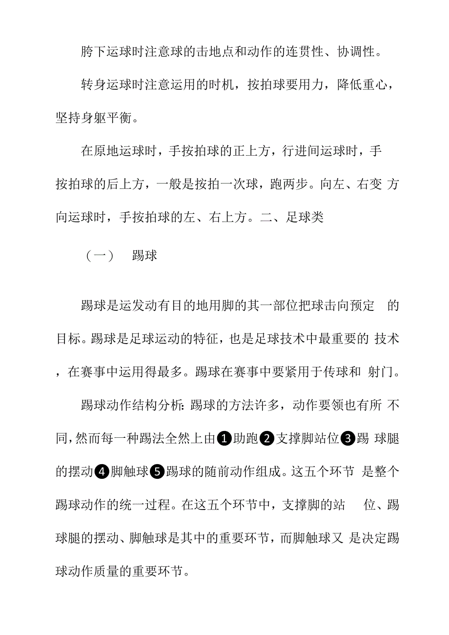 体育学科常考球类动作要领汇总_第4页