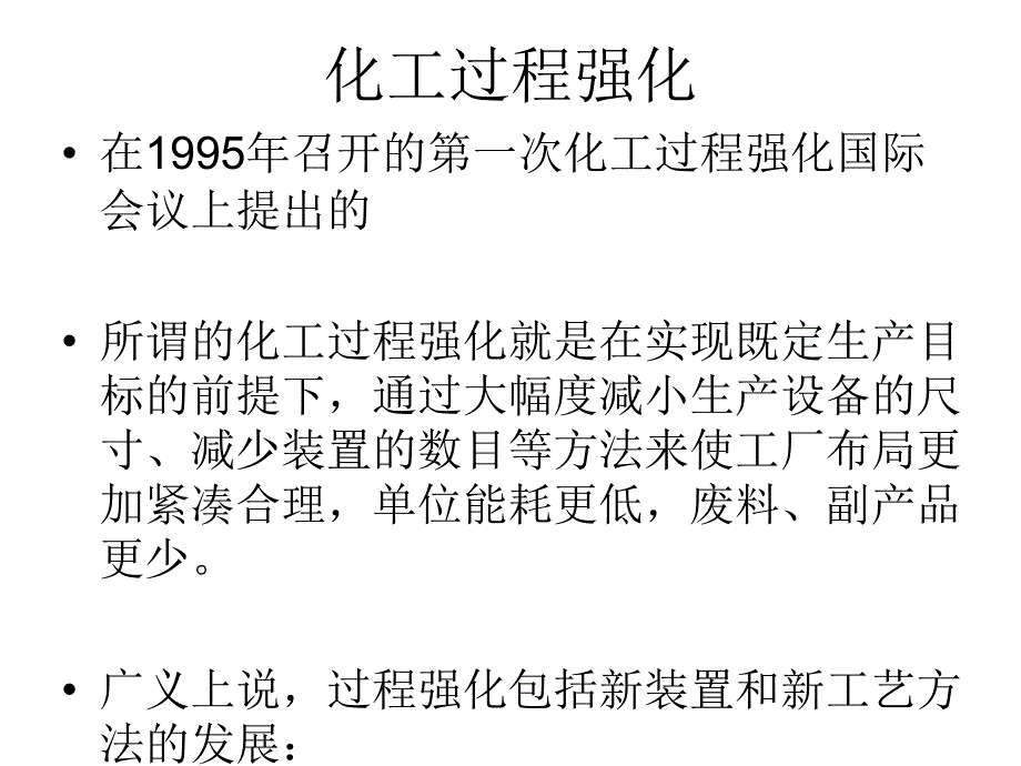 第七章反应分离耦合催化反应新技巧_第2页