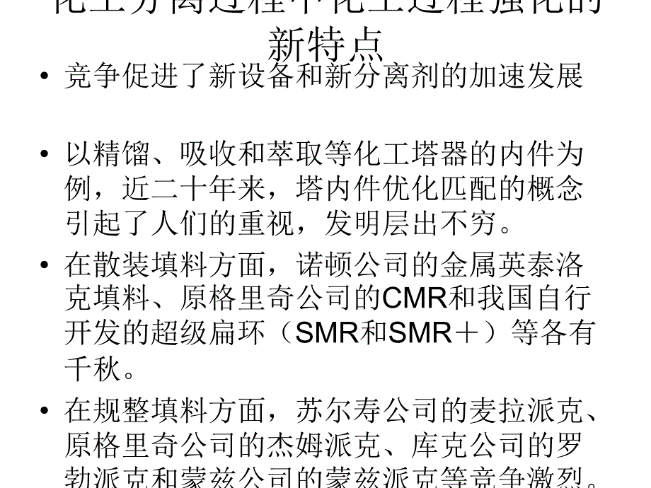 第七章反应分离耦合催化反应新技巧_第3页