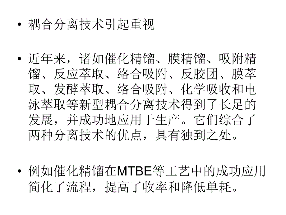 第七章反应分离耦合催化反应新技巧_第4页