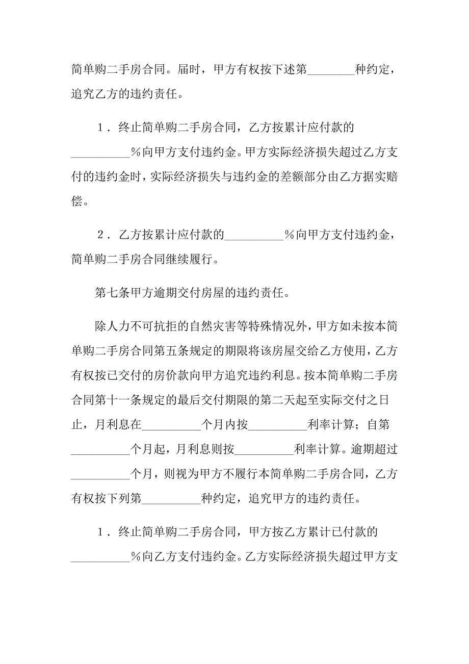 2022有关二手房合同汇编十篇_第3页