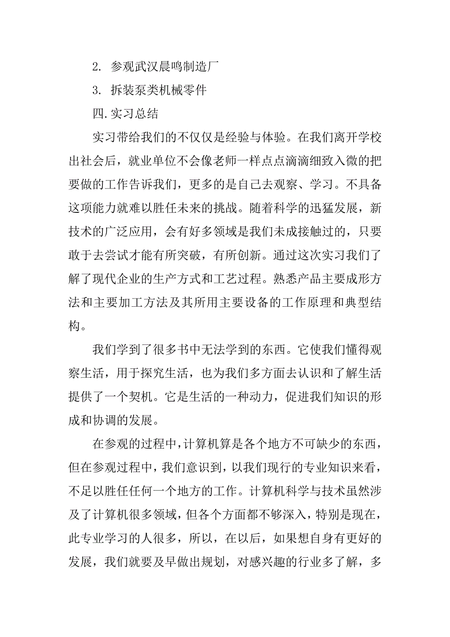 关于化工厂实习心得3篇(化工实习日志免费阅读)_第2页