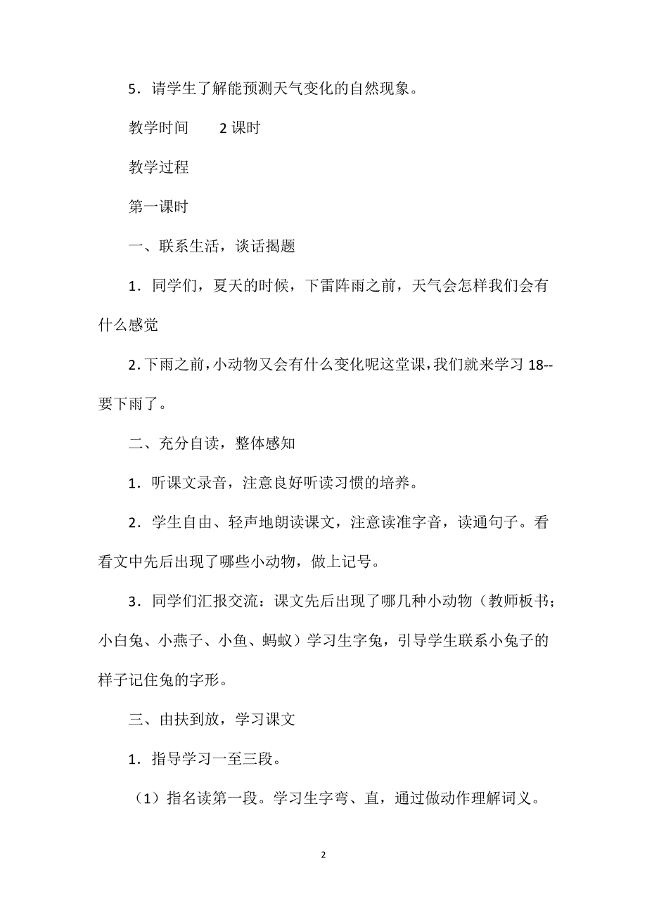 小学一年级语文教案——《要下雨了》教学设计之一_第2页