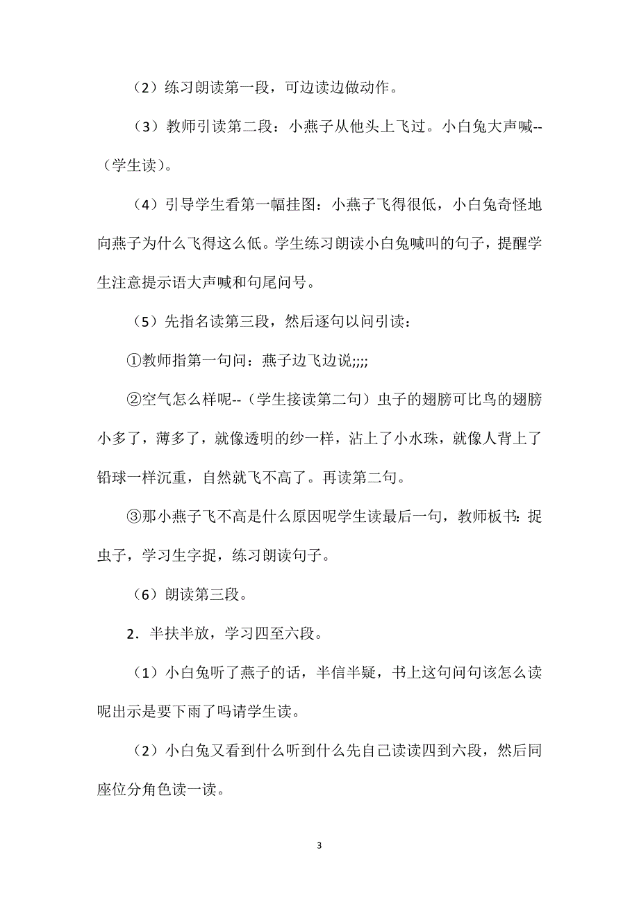 小学一年级语文教案——《要下雨了》教学设计之一_第3页