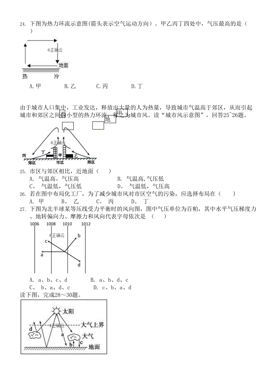 海南省海口市第四中学2020学年高一地理上学期第一次月考试题(最新整理).docx_第4页