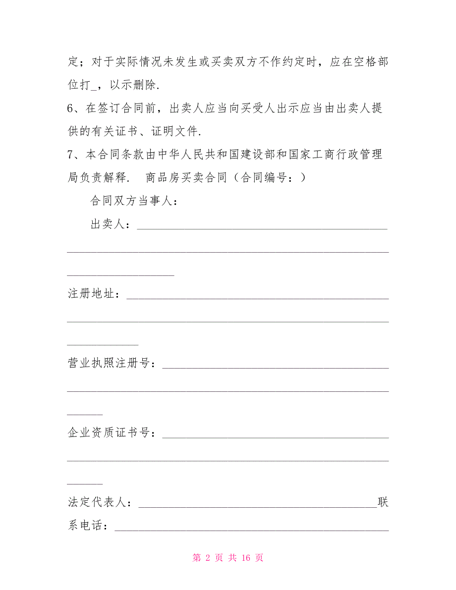 2022新商品房购房合同模板_第2页