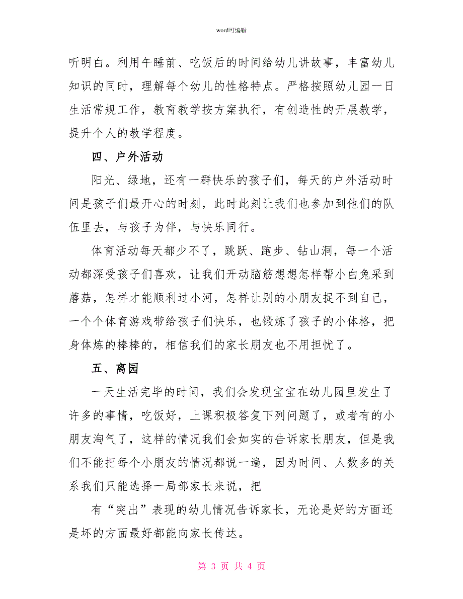 让爱伴我成长_第3页