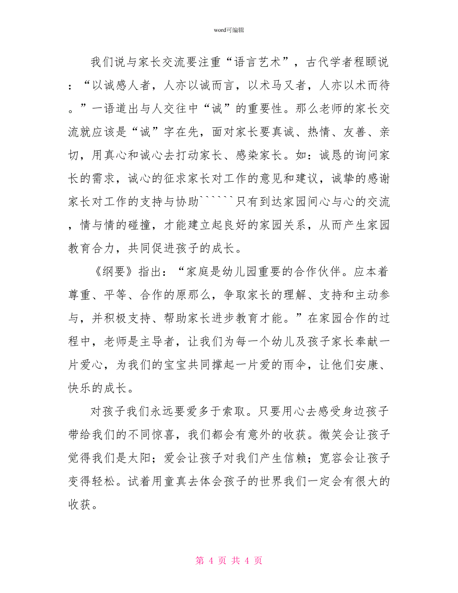 让爱伴我成长_第4页