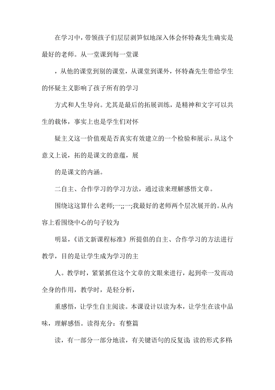 六年级语文下册教案——《我最好的老师》的评课稿_第3页