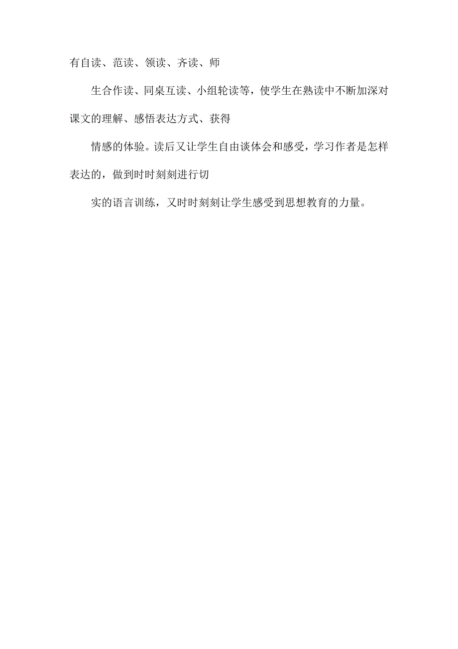 六年级语文下册教案——《我最好的老师》的评课稿_第4页