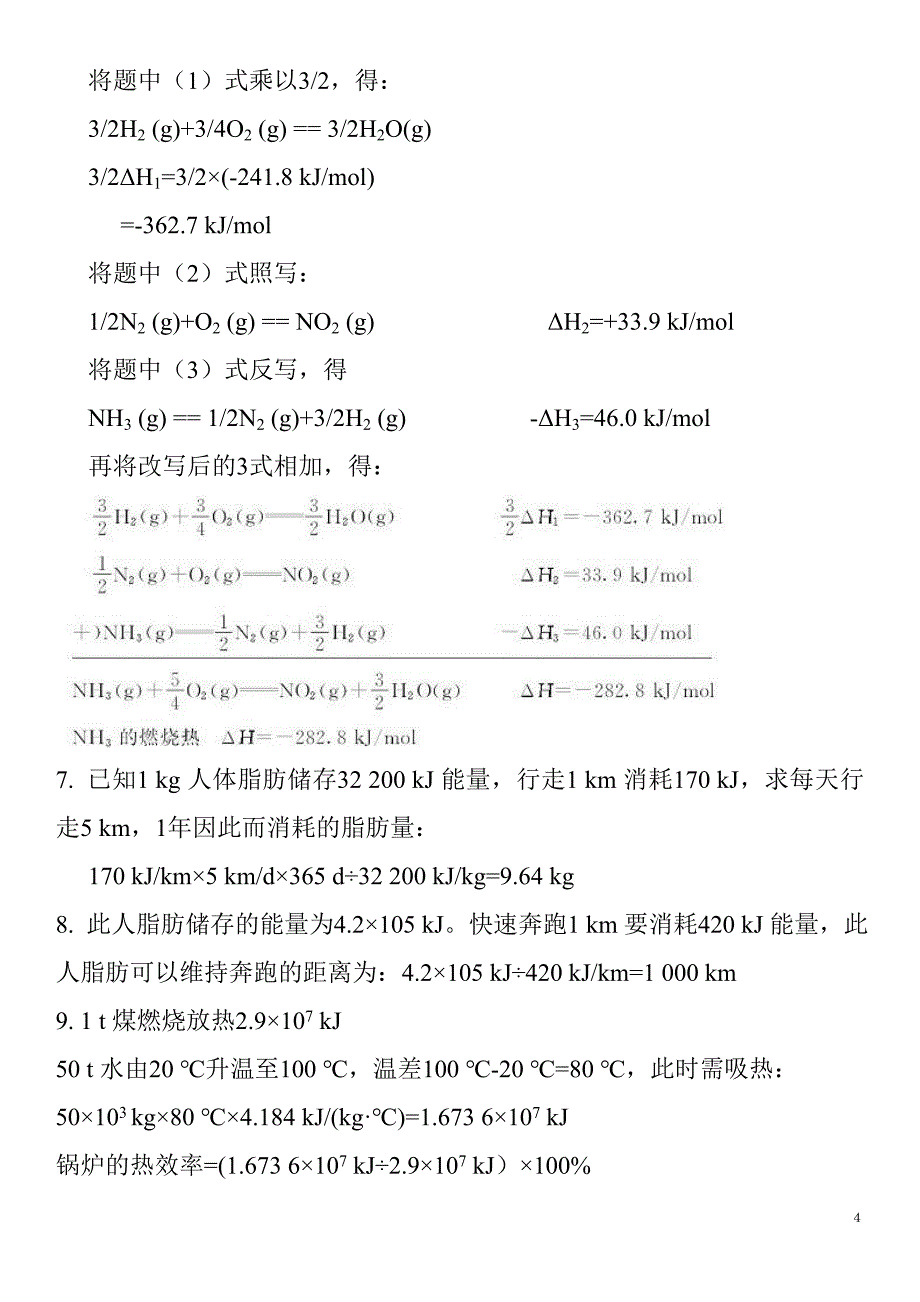 人教版高中化学选修四——课本习题参考答案_第4页