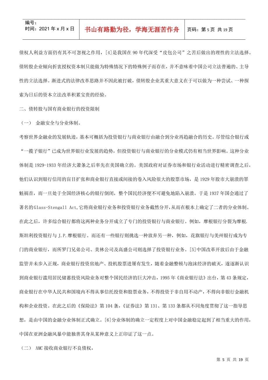 关于关于“债转股”与我国现行法律框架的冲_第5页