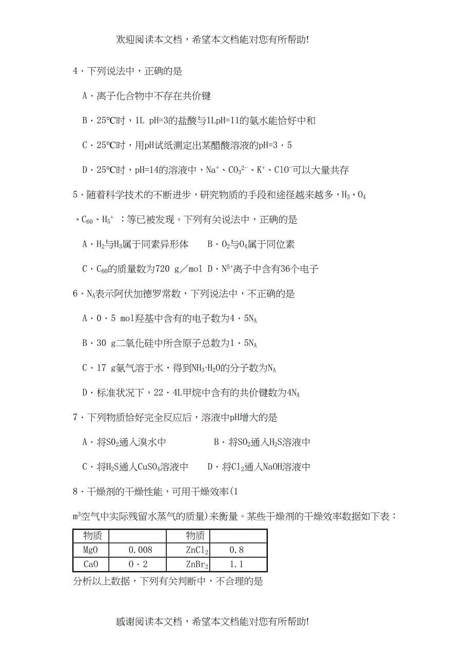 2022年3月济南市高三统一考试化学试题高中化学_第2页