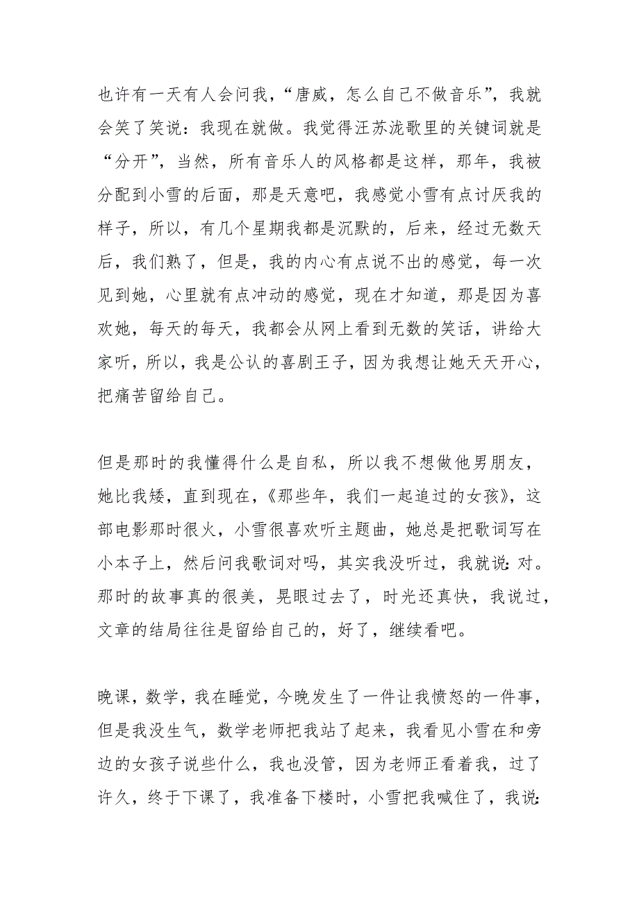 伤感分手故事_1.docx_第2页