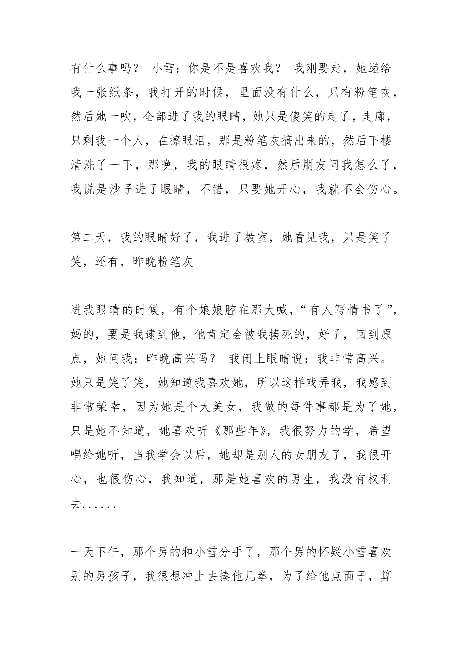 伤感分手故事_1.docx_第3页