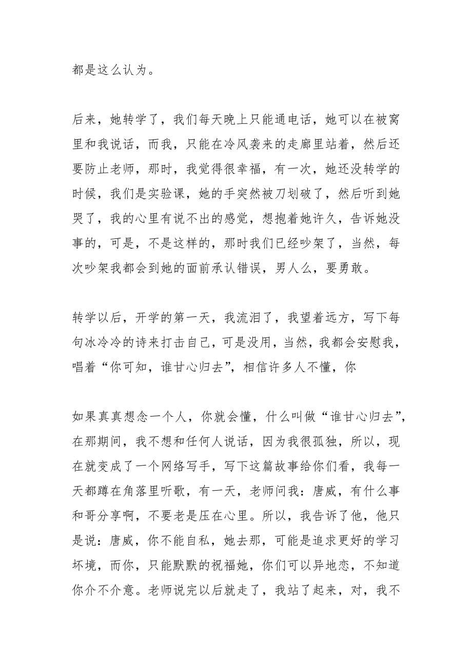 伤感分手故事_1.docx_第5页