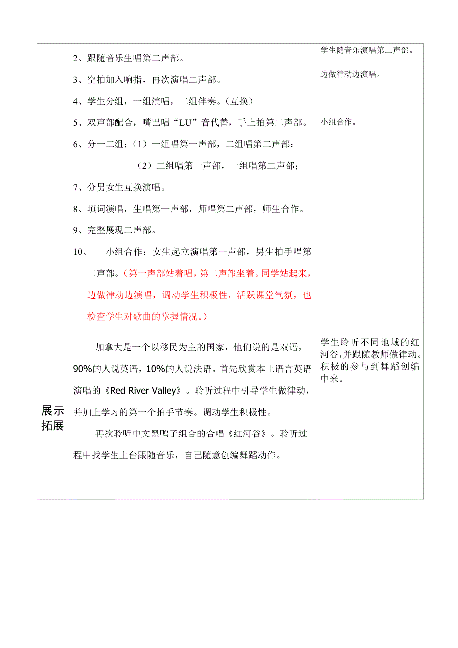 人音版音乐七年级下册红河谷教学设计_第4页