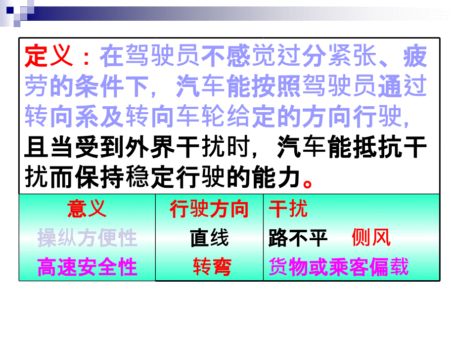 汽车操纵稳定性课件_第4页