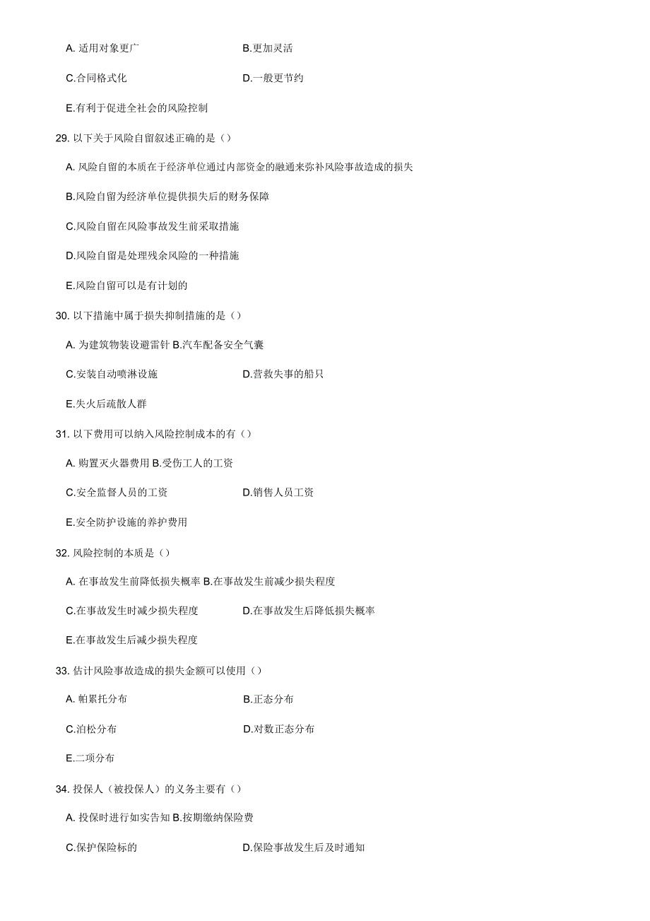 风险管理试题_第5页