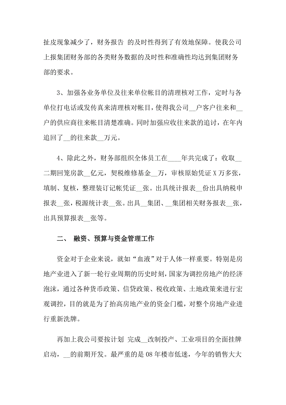 2022公司财务工作总结报告_第3页