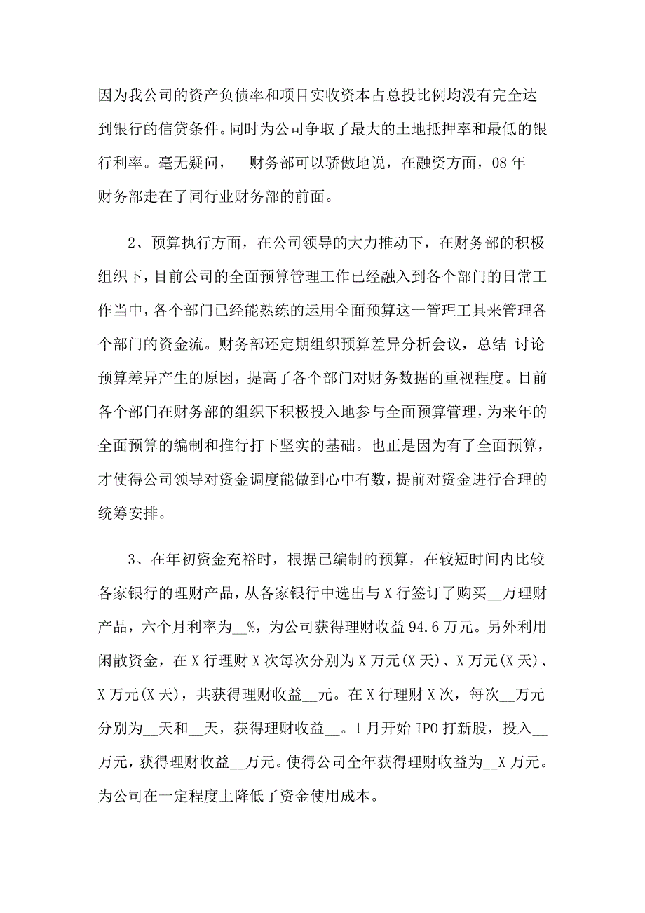 2022公司财务工作总结报告_第5页