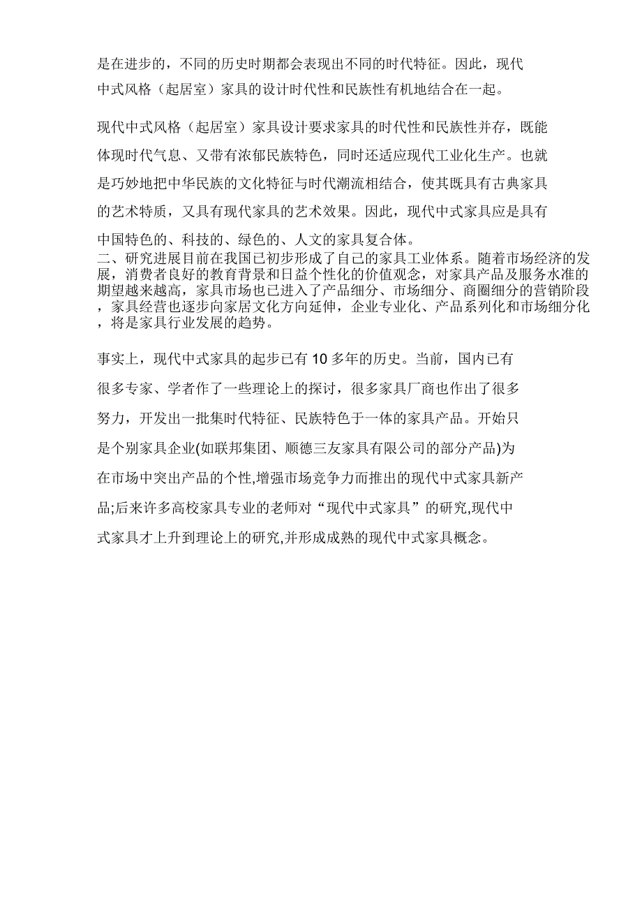 2020年家具设计的开题报告_第2页