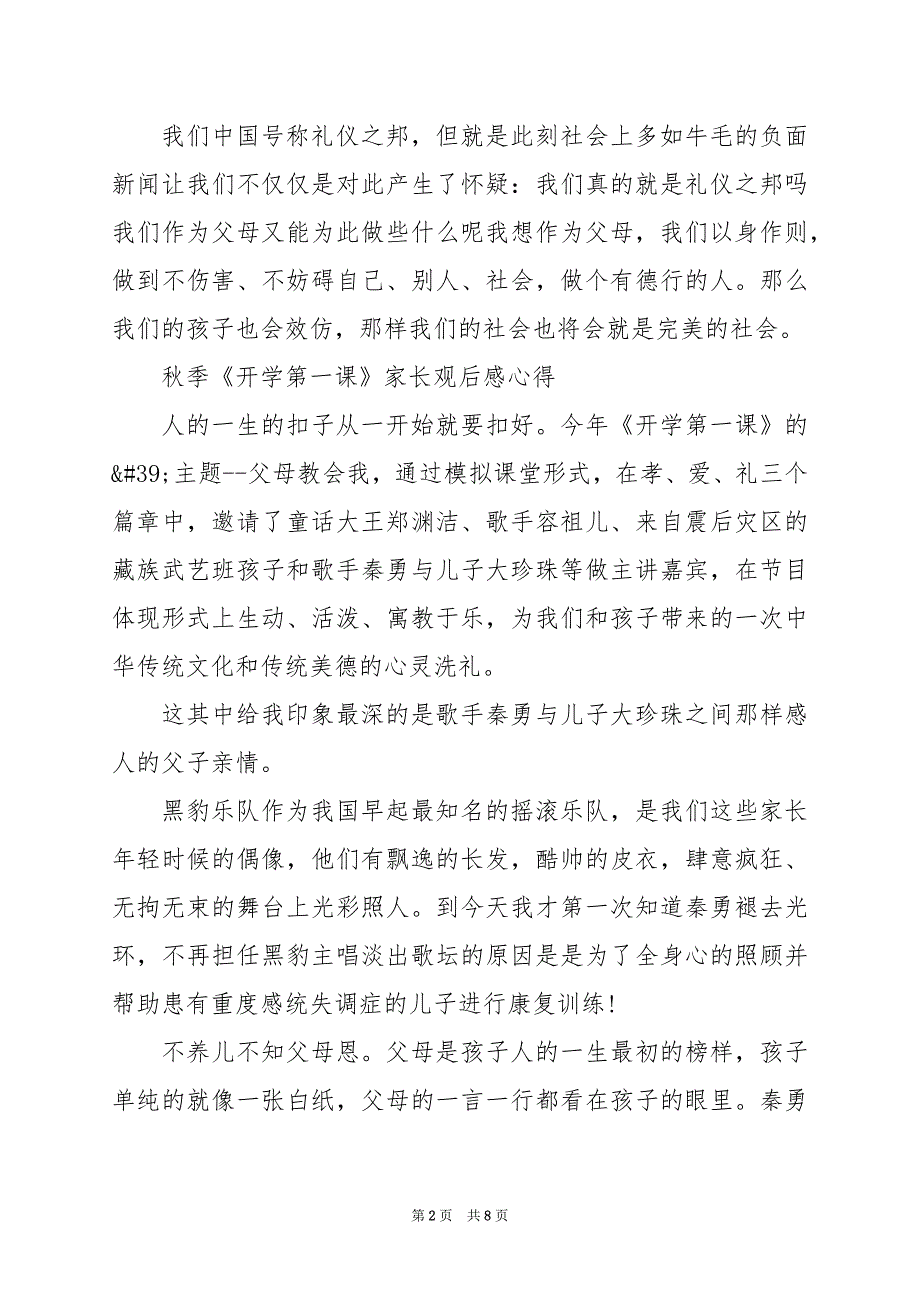 2024年秋季《开学第一课》家长观后感心得_第2页