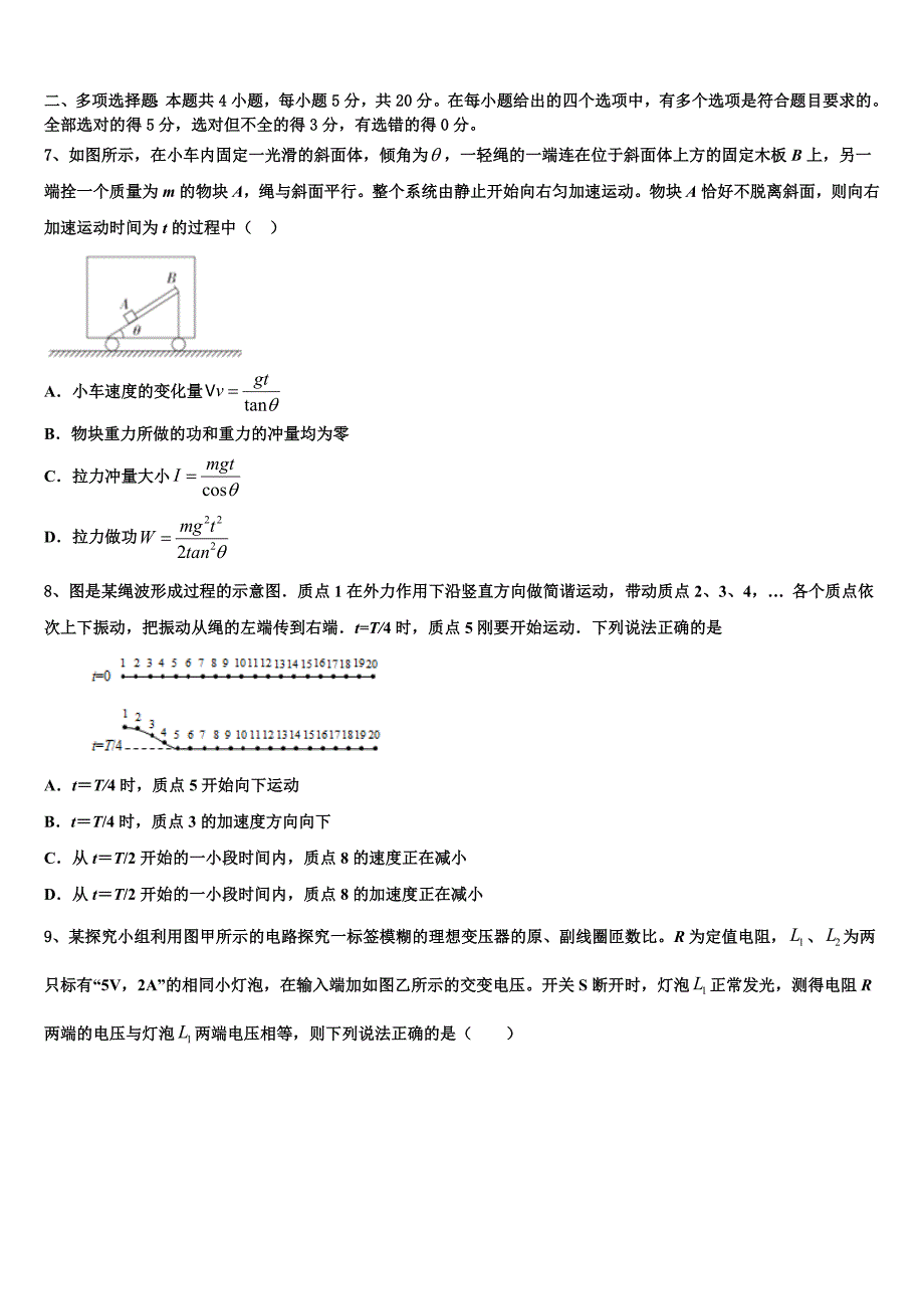 江西省余江一中2023年高三第六次适应性训练物理试题试卷_第3页