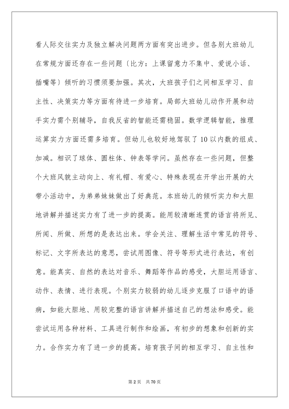 2023年幼儿园大班教师工作计划15范文.docx_第2页