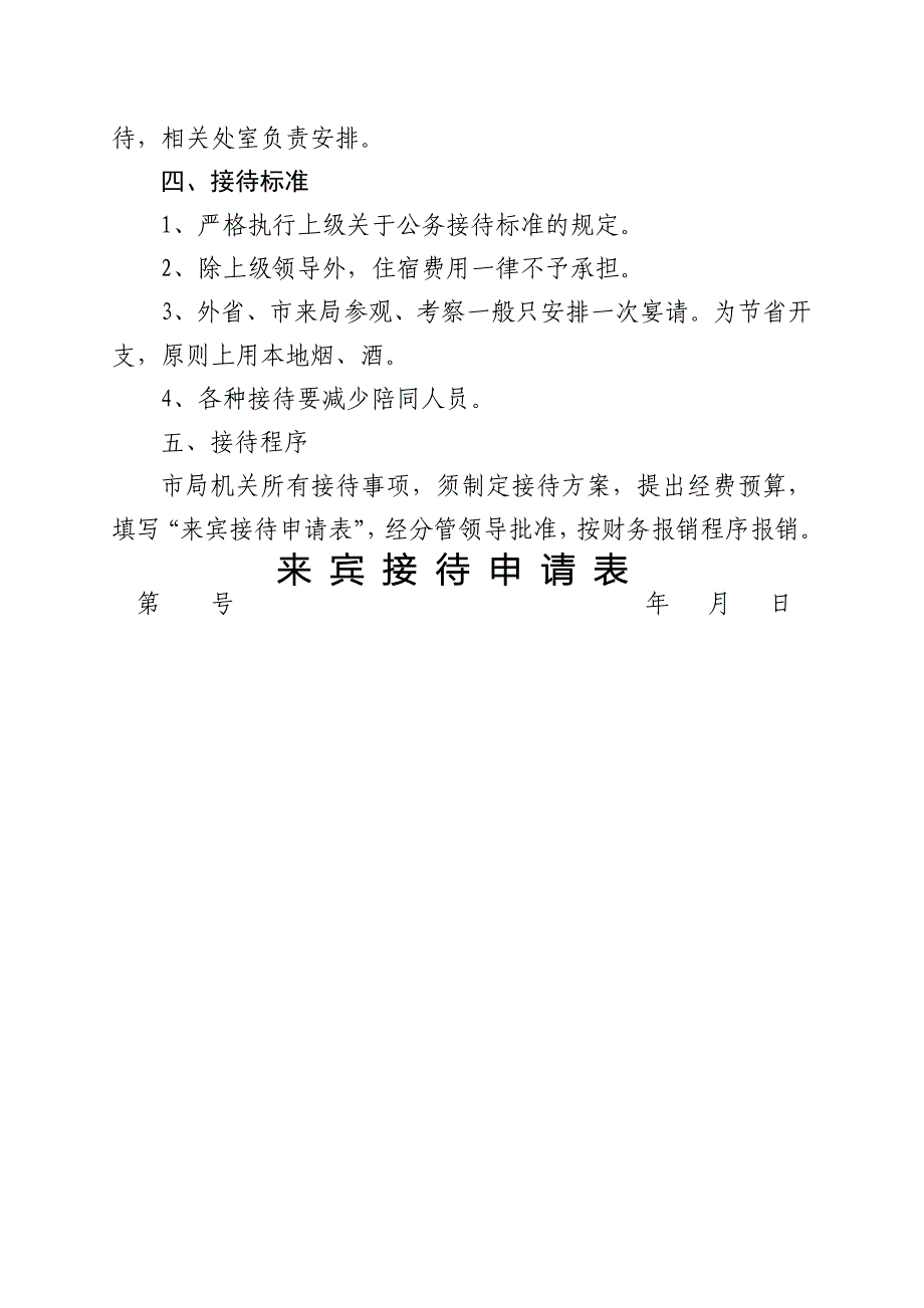 济南质量技术监督机关公务接待管理制度_第2页