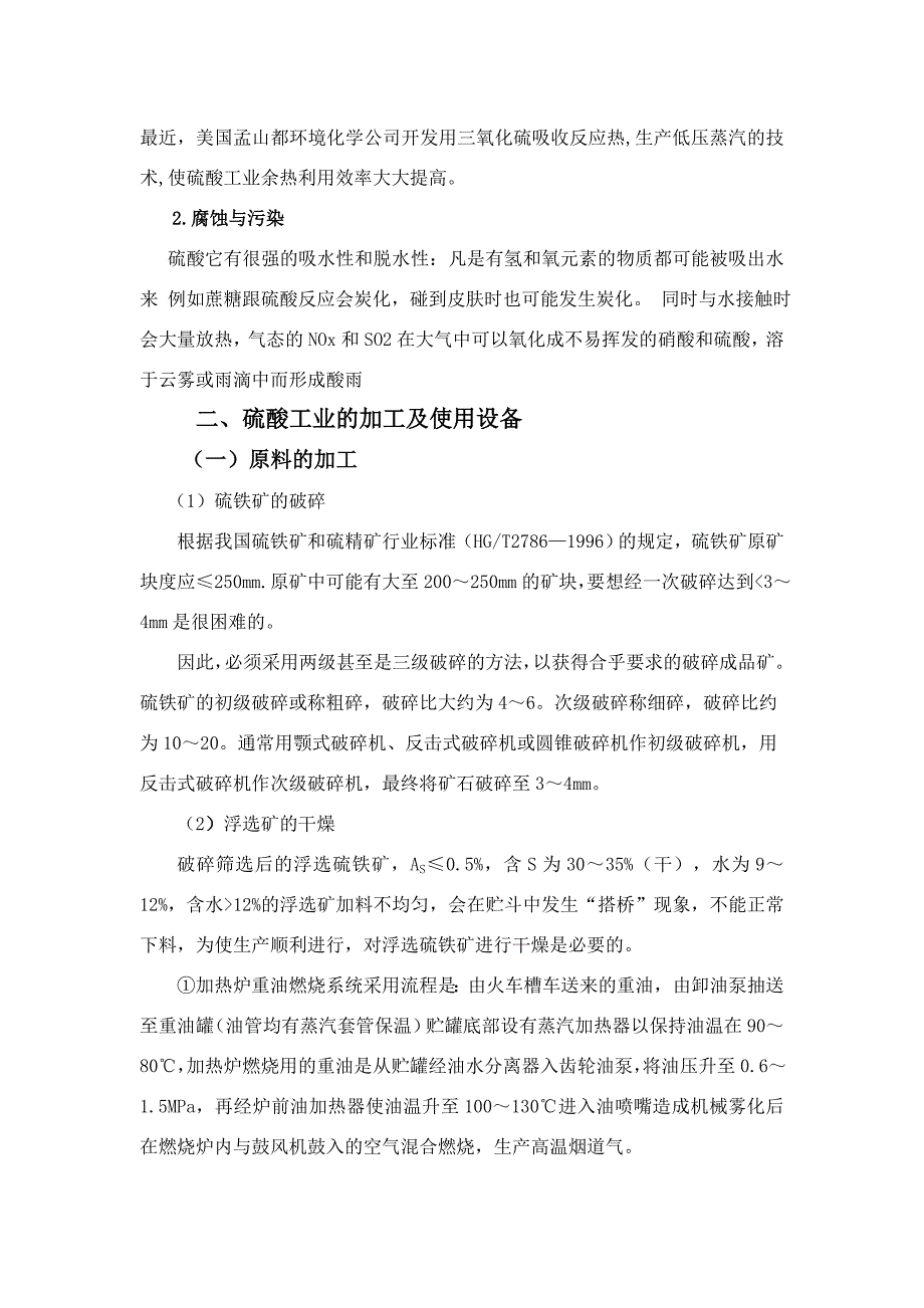 年产20万吨硫酸厂的设计-毕业设计.doc_第4页