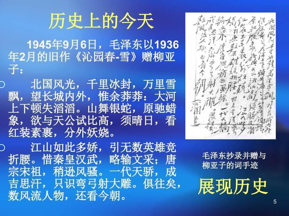 0与同学们谈历史_第5页