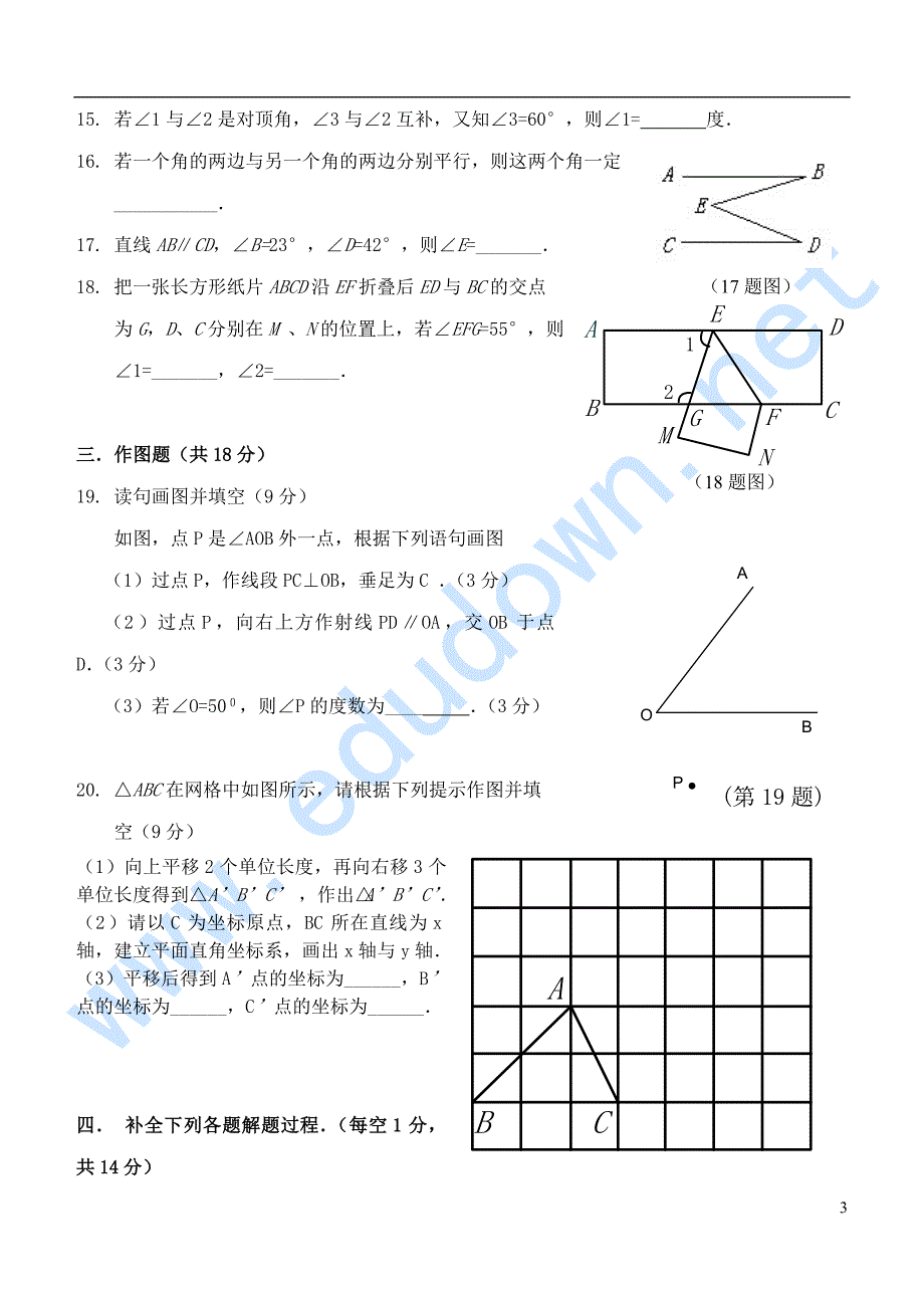 七年级下册数学第一次月考试题.doc_第3页