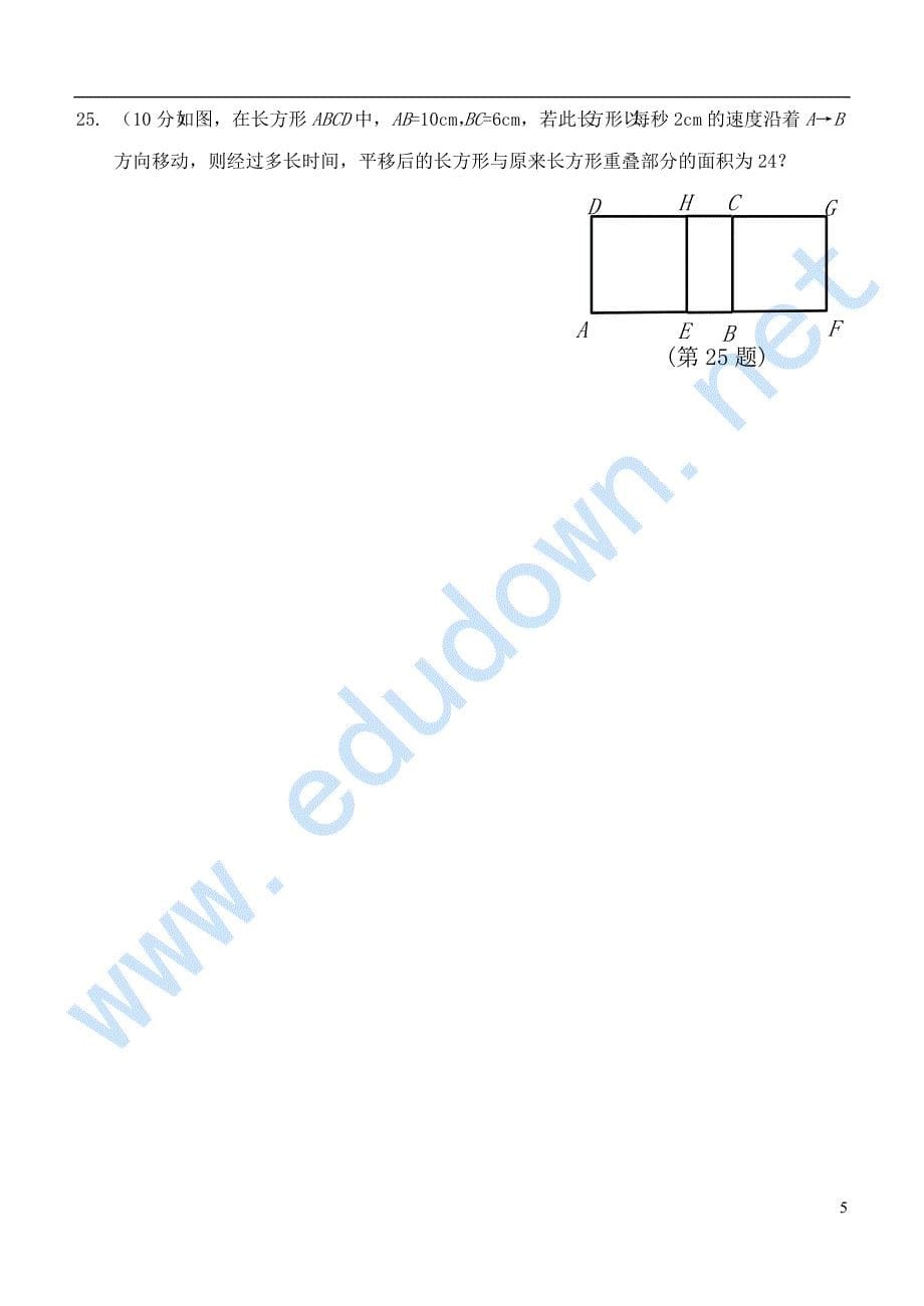 七年级下册数学第一次月考试题.doc_第5页