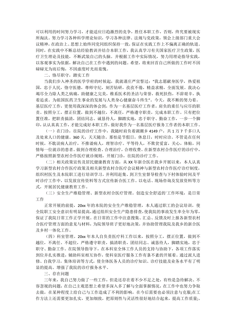 有关医生的个人述职报告汇总9篇_第4页