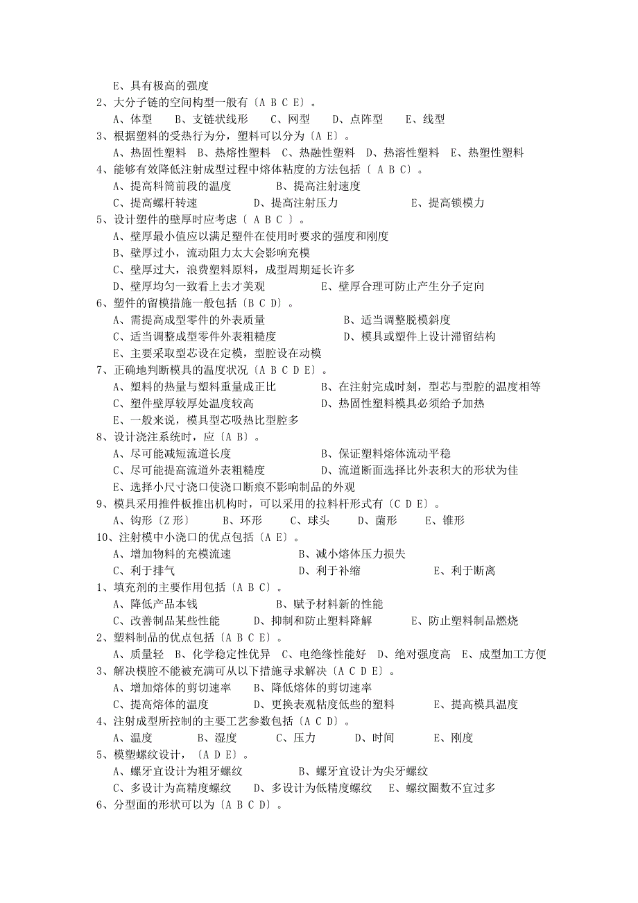 现代模具设计习题集_第4页