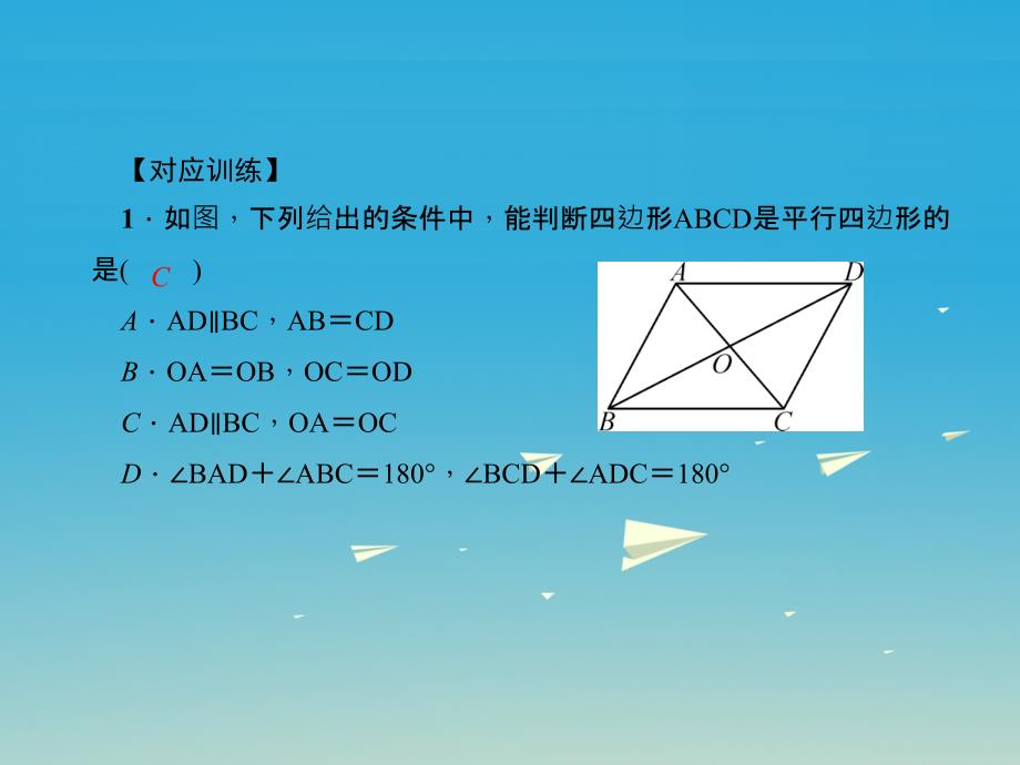 精品八年级数学下册18平行四边形易错课堂三平行四边形课件新版新人教版精品ppt课件_第3页