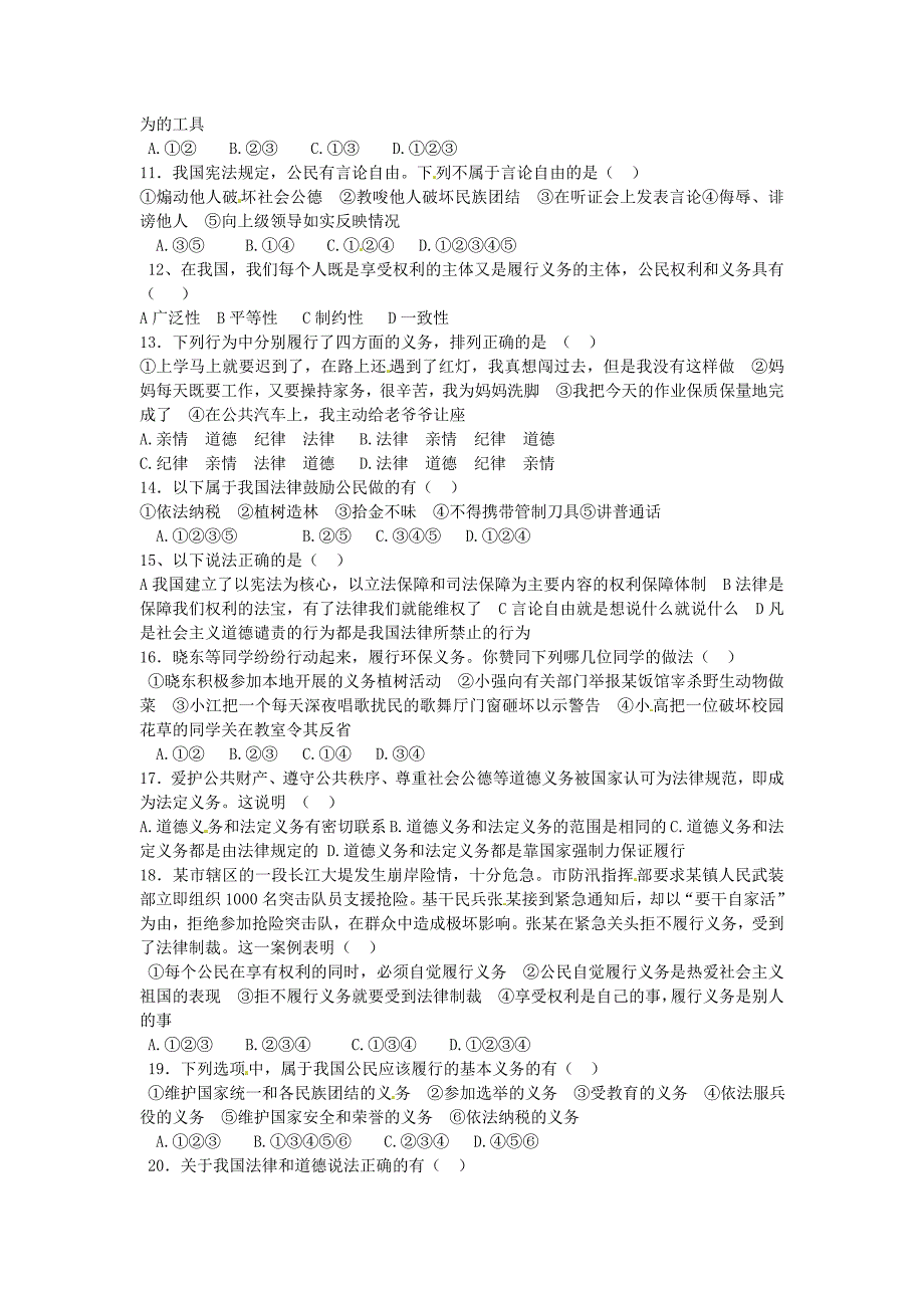 内蒙古巴彦淖尔市临河区第四中学八年级政治下学期测试试题无答案新人教版_第2页